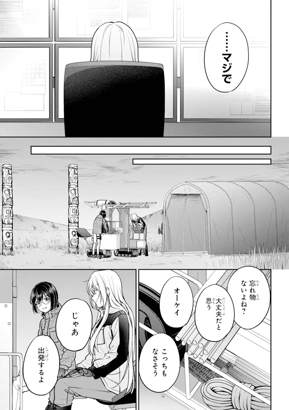 Ura Sekai Picnic - Chapter 76.1 - Page 3